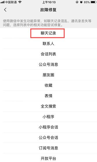 蘋果微信聊天記錄恢復難嗎？蘋果還原微信聊天記錄這一招就夠了