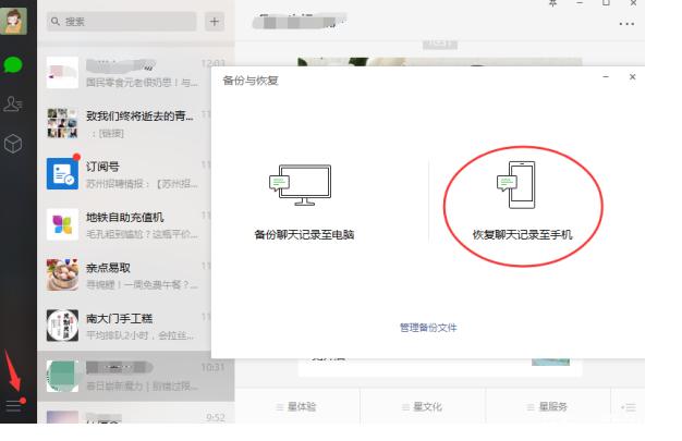 蘋果微信聊天記錄恢復難嗎？蘋果還原微信聊天記錄這一招就夠了