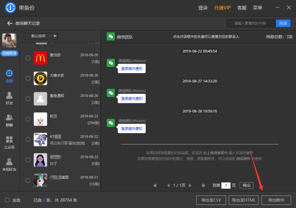 微信數據備份，用這個工具就夠了