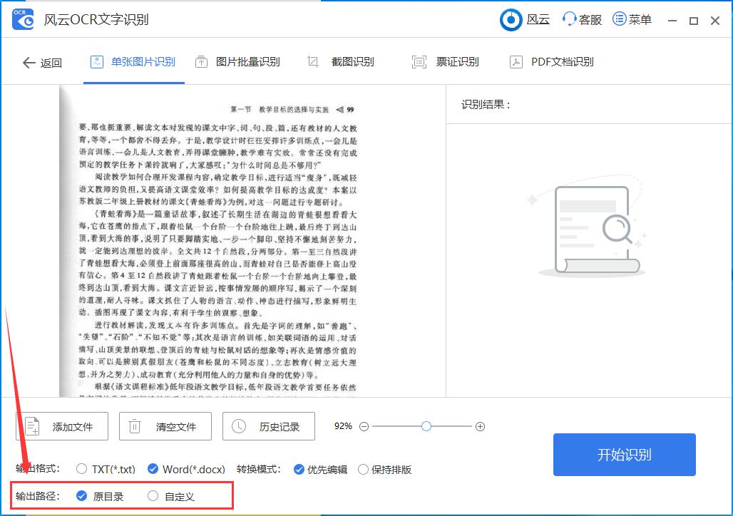 圖片如何轉換成word？又是一招"偷懶"的好方法