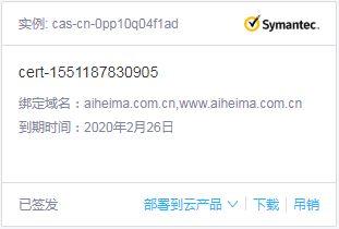 3分鐘了解域名SSL證書申請