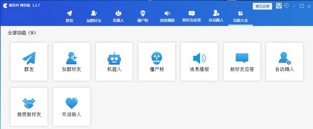 微信營銷神器