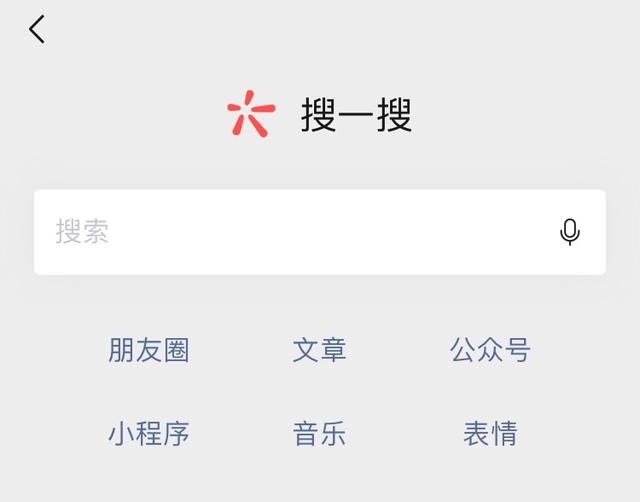 突破朋友圈5000好友流量限制，真正的流量都在微信“搜索”中