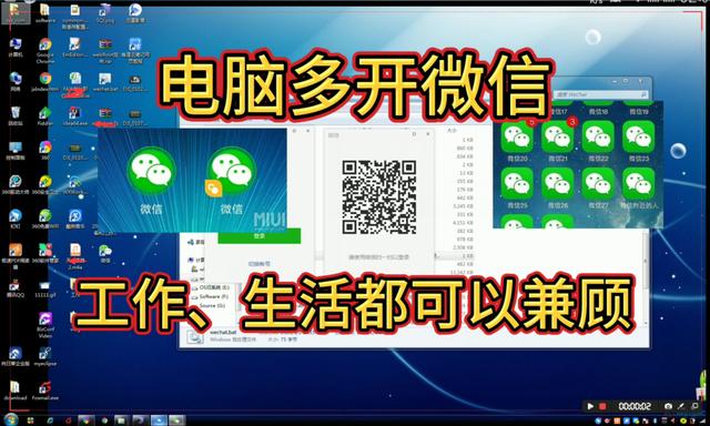 電腦上同時登陸多個微信的方案