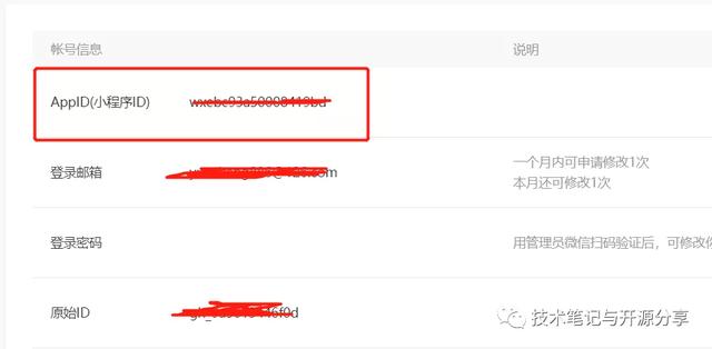 上線一個微信小程序的準備工作