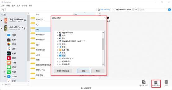 iPhone的備忘錄想備份，怎能少了它