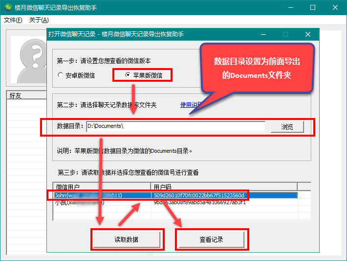 蘋果手機微信聊天記錄怎么恢復的四大方法