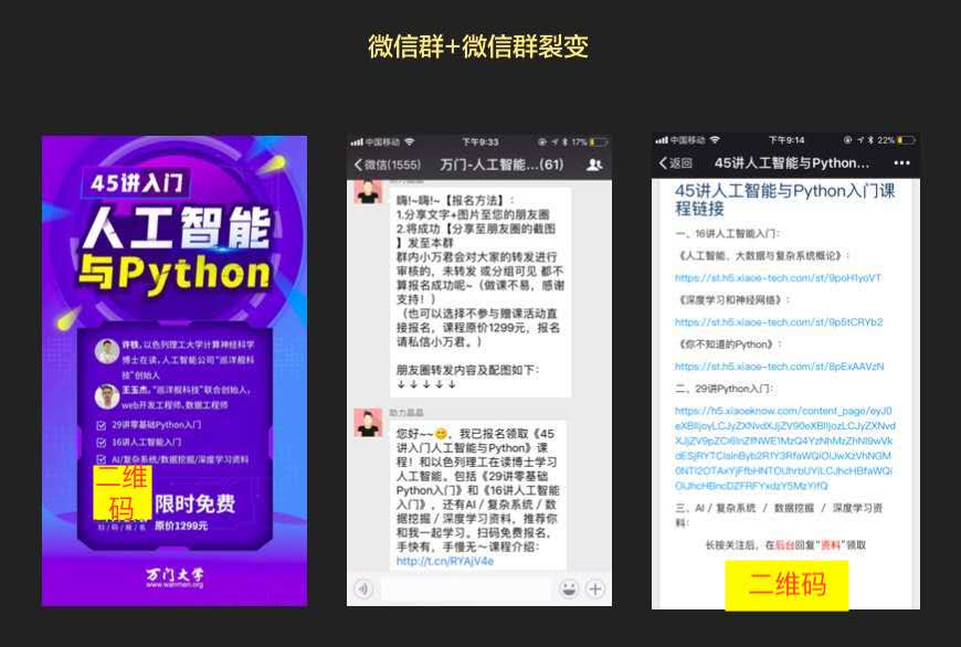 微信裂變如何做到單次活動增長10萬微信好友？