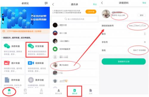 微信刪掉的好友怎么找回來？微信好友恢復親測教程