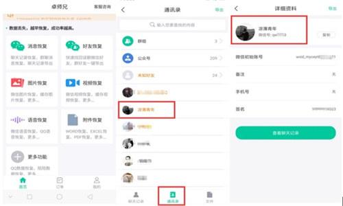 微信好友恢復器 微信好友刪除了怎么找回來