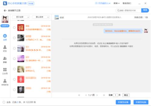 微信聊天記錄刪除了怎么恢復？兩分鐘看懂恢復