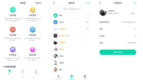 微信刪除的好友怎么找回？卓師兄找回刪除的微信好友