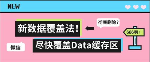 徹底刪除微信聊天記錄的方法，想要百分之百刪除就用這招