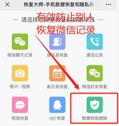 防止別人恢復微信記錄，你需要徹底刪除的小妙招