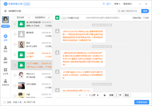 微信刪除的聊天記錄怎么恢復？安全找回不是問題