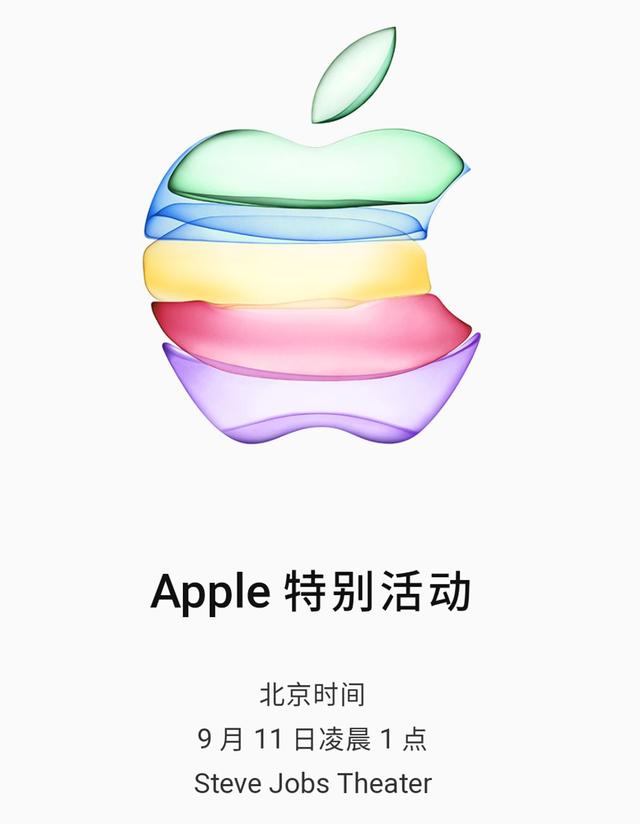 蘋果9月新品發布會時間公布：iPhone 11 Pro、iOS/iPadOS 13馬上到