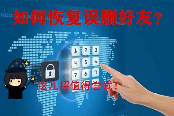 如何恢復誤刪微信好友？從零到高手恢復方法標準教程