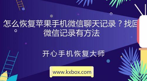 怎么恢復蘋果手機微信聊天記錄？這個方法太好用了