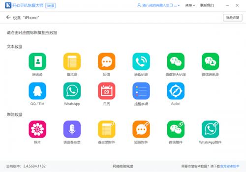 怎么恢復蘋果手機微信聊天記錄？這個方法太好用了