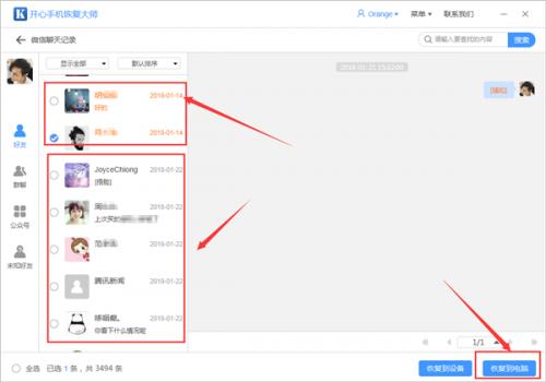 怎么恢復蘋果手機微信聊天記錄？這個方法太好用了