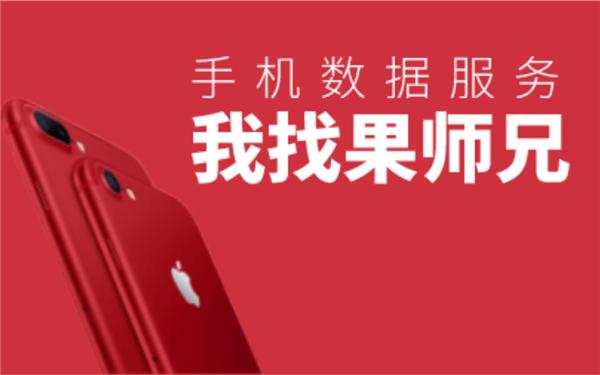 蘋果手機聊天記錄怎么恢復？果師兄教您輕松搞定