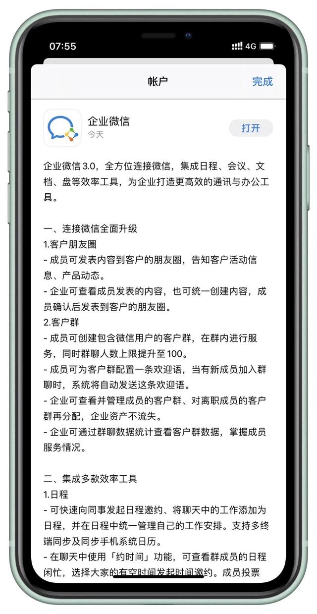 企業微信屬于企業，還是屬于員工自己？
