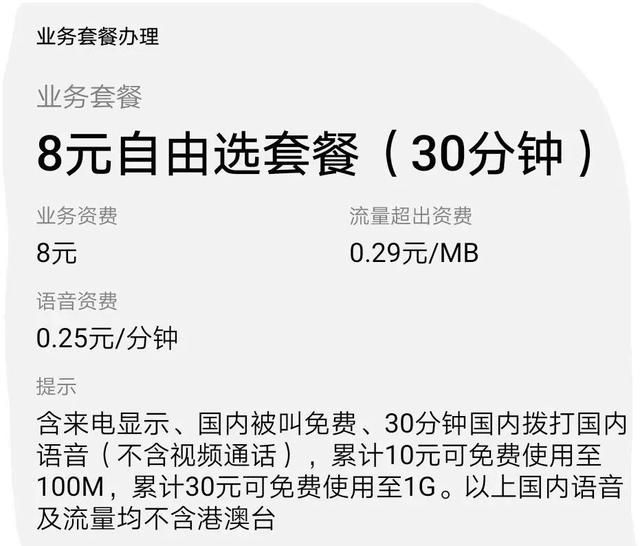 網友親測教程：移動用戶如何在線辦理8元套餐？
