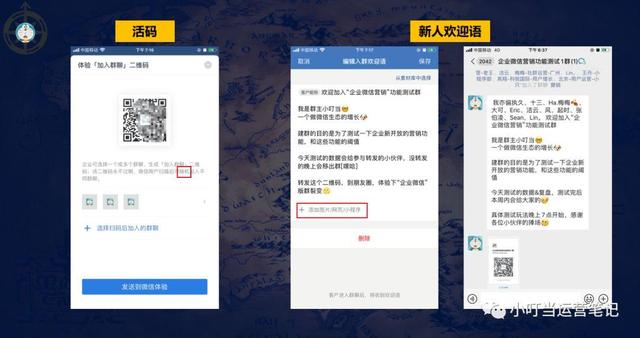 我用企業微信做了1次群裂變，發現了3個營銷應用場景