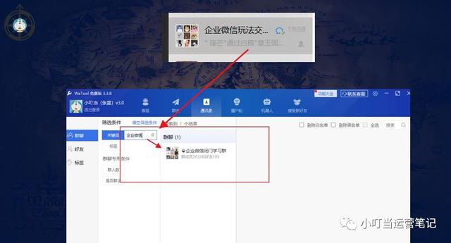 我用企業微信做了1次群裂變，發現了3個營銷應用場景