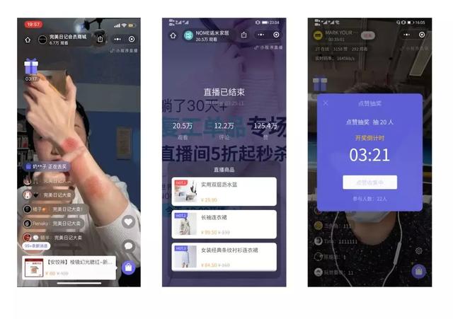 小程序直播上線，有人首次直播2小時就賣了113萬