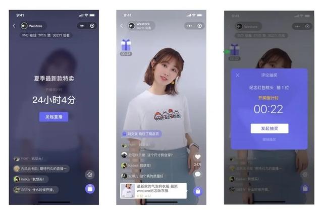 小程序直播上線，有人首次直播2小時就賣了113萬