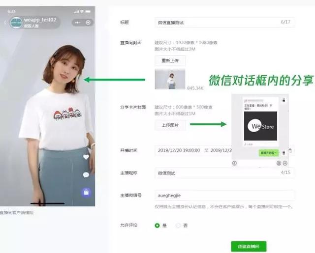小程序直播上線，有人首次直播2小時就賣了113萬