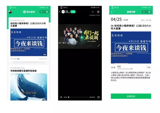 小程序直播上線，有人首次直播2小時就賣了113萬