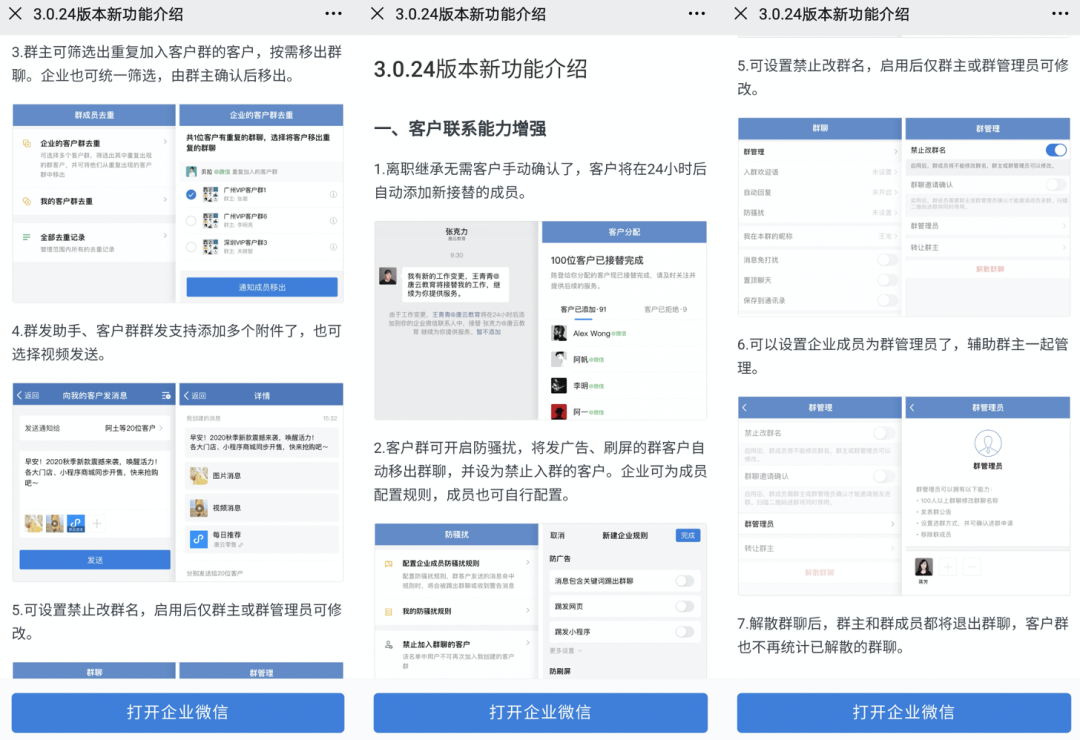 一文讀懂！企業微信的7個重要功能與實操經驗
