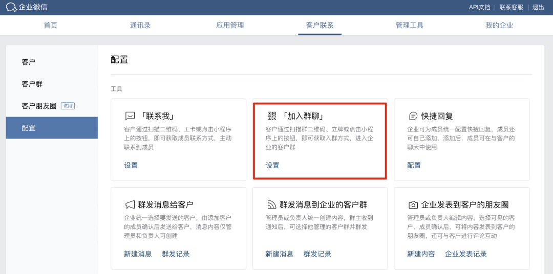 一文讀懂！企業微信的7個重要功能與實操經驗