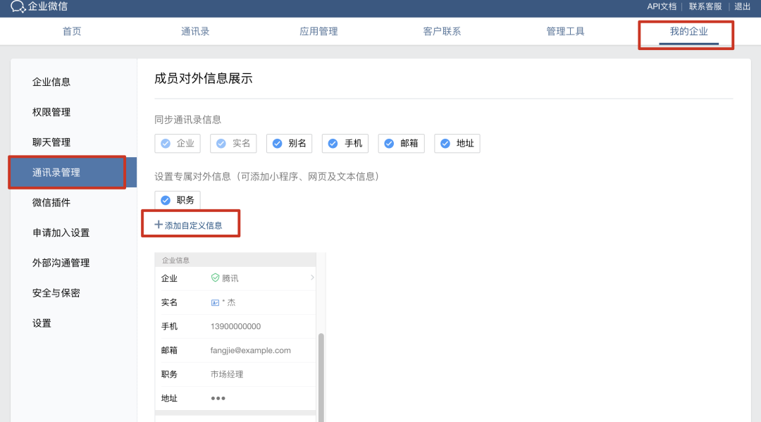 一文讀懂！企業微信的7個重要功能與實操經驗