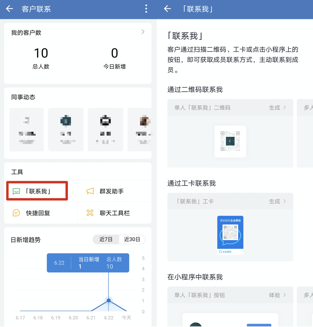 一文讀懂！企業微信的7個重要功能與實操經驗