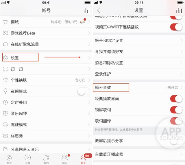 手把手教你升級網易云音樂，這樣聽歌更帶感｜有輕功