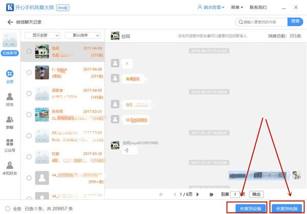 一鍵恢復微信聊天記錄，就是這么簡單
