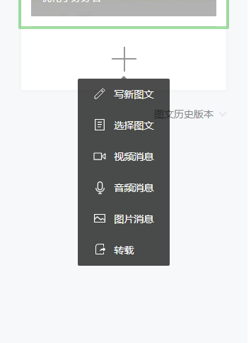 微信公眾號怎樣群發多圖文消息？