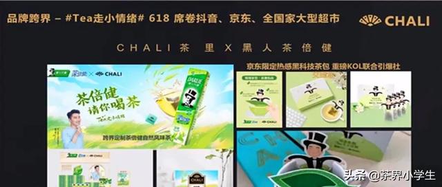 疫情危機是茶葉品牌營銷最好時機嗎？茶里集團這樣做
