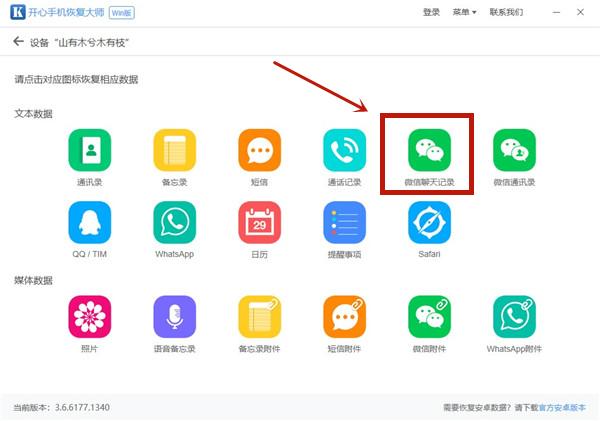 一鍵恢復微信聊天記錄，就是這么簡單