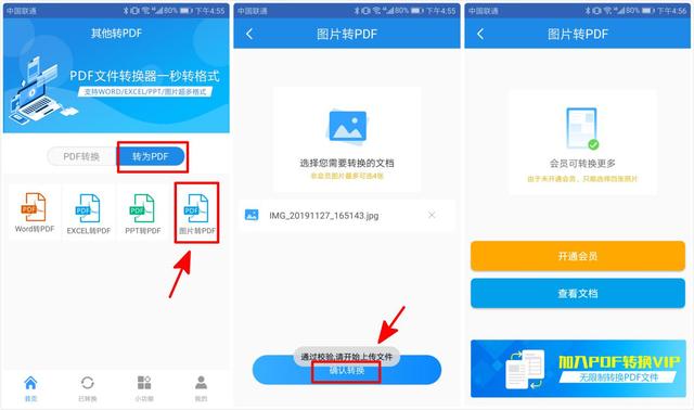 手機也能將圖片轉換成PDF？不用驚訝，就是如此簡單易上手