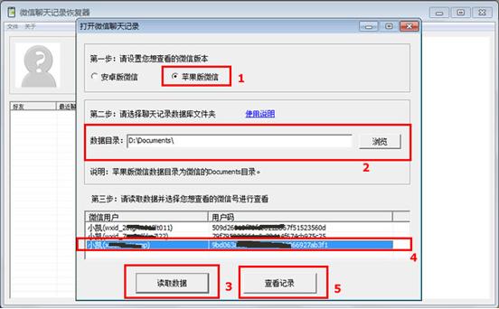 3分鐘搞定微信聊天記錄刪除了怎么恢復