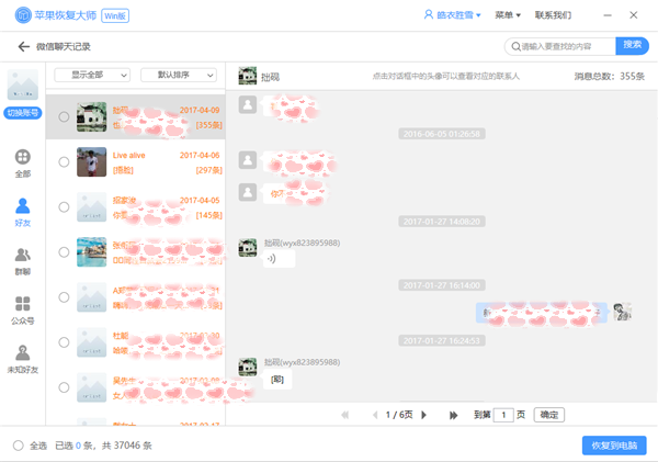 怎樣找回微信聊天記錄？30秒就會恢復出來了