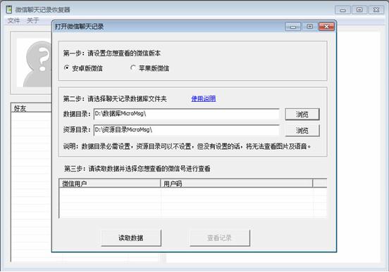 3分鐘搞定微信聊天記錄刪除了怎么恢復