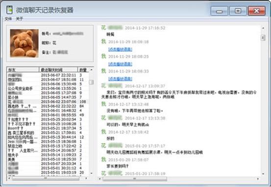 3分鐘搞定微信聊天記錄刪除了怎么恢復