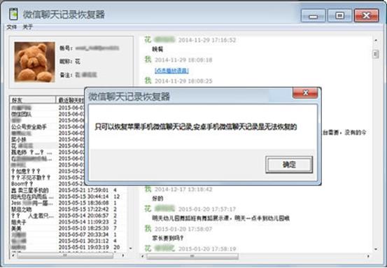 3分鐘搞定微信聊天記錄刪除了怎么恢復