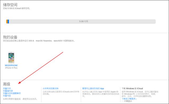 誤刪 iPhone 通訊錄聯系人后如何恢復？