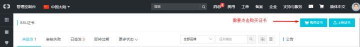 3分鐘了解域名SSL證書申請
